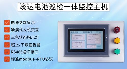 技術解析 192節12V蓄電池在線一體化監控主機系統解決方案